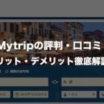 Edreamsの評判 口コミは メリット デメリット徹底解説 旅マニア