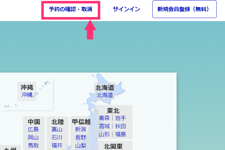 るるぶトラベルの予約方法 キャンセル 変更料金 手続き方法まとめ 旅行割引クーポン研究所