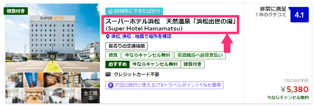 るるぶトラベルの予約方法 キャンセル 変更料金 手続き方法まとめ 旅行割引クーポン研究所