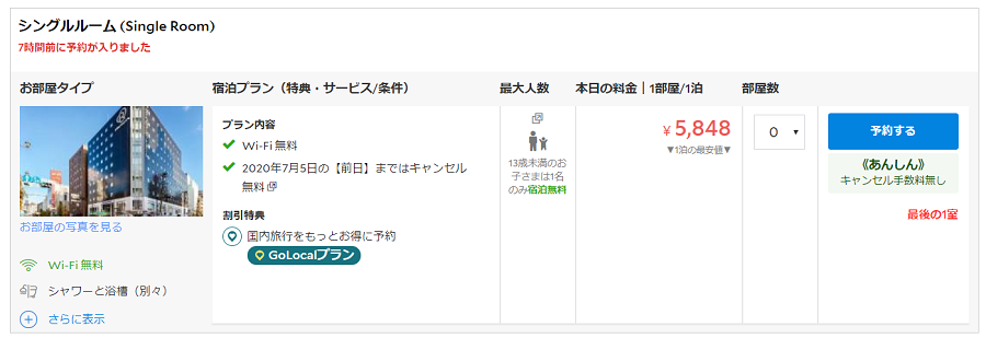 Agoda アゴダ の予約方法 キャンセル 変更料金 手続き方法まとめ 旅行割引クーポン研究所