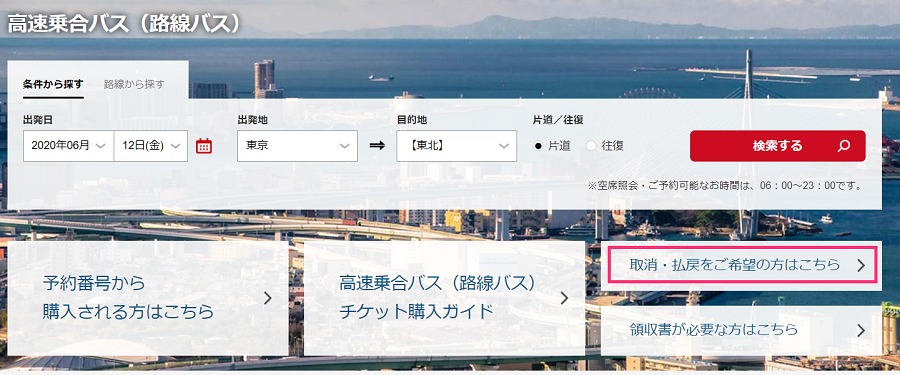 Jtbのキャンセル料金 返金手数料 変更方法まとめ 旅行割引クーポン研究所